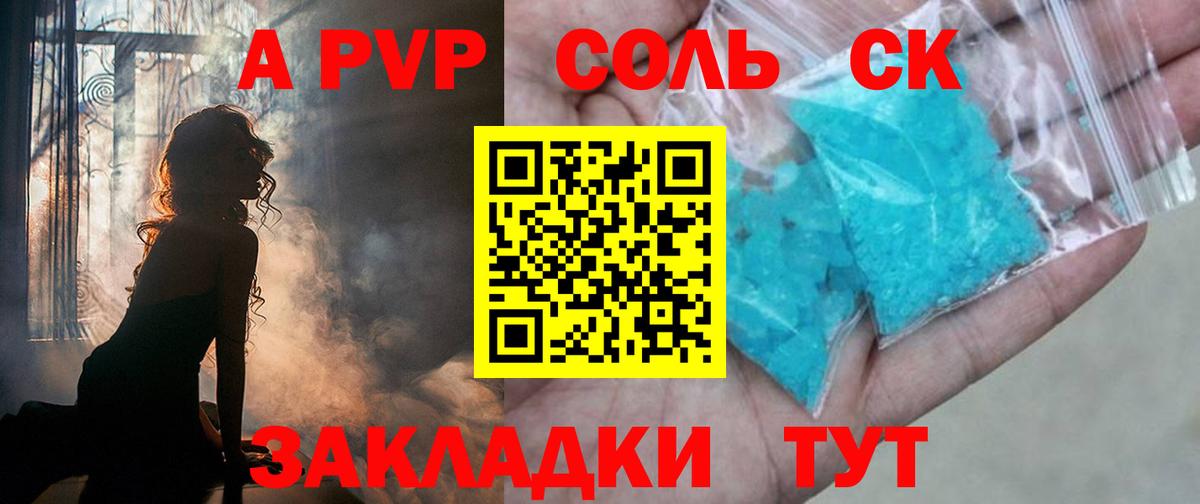 Alfa_PVP Crystall Печора