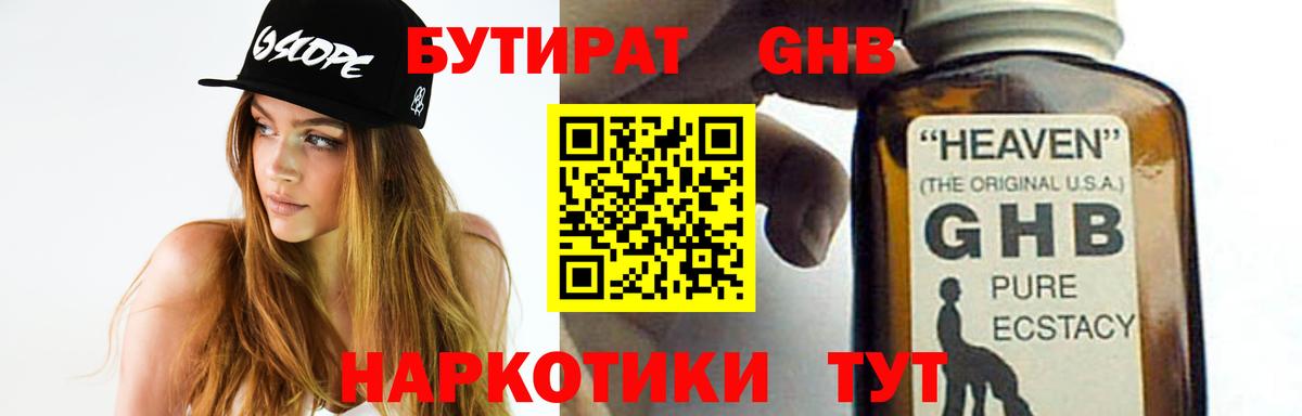 БУТИРАТ  Бутират 1.4BDO  Вход с VPN  Печора 