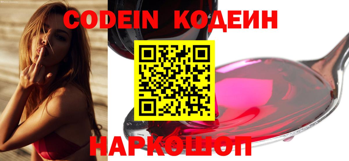Кодеиновый сироп Lean Purple Drank  Codein напиток Lean (лин)  Печора  Вход с VPN 